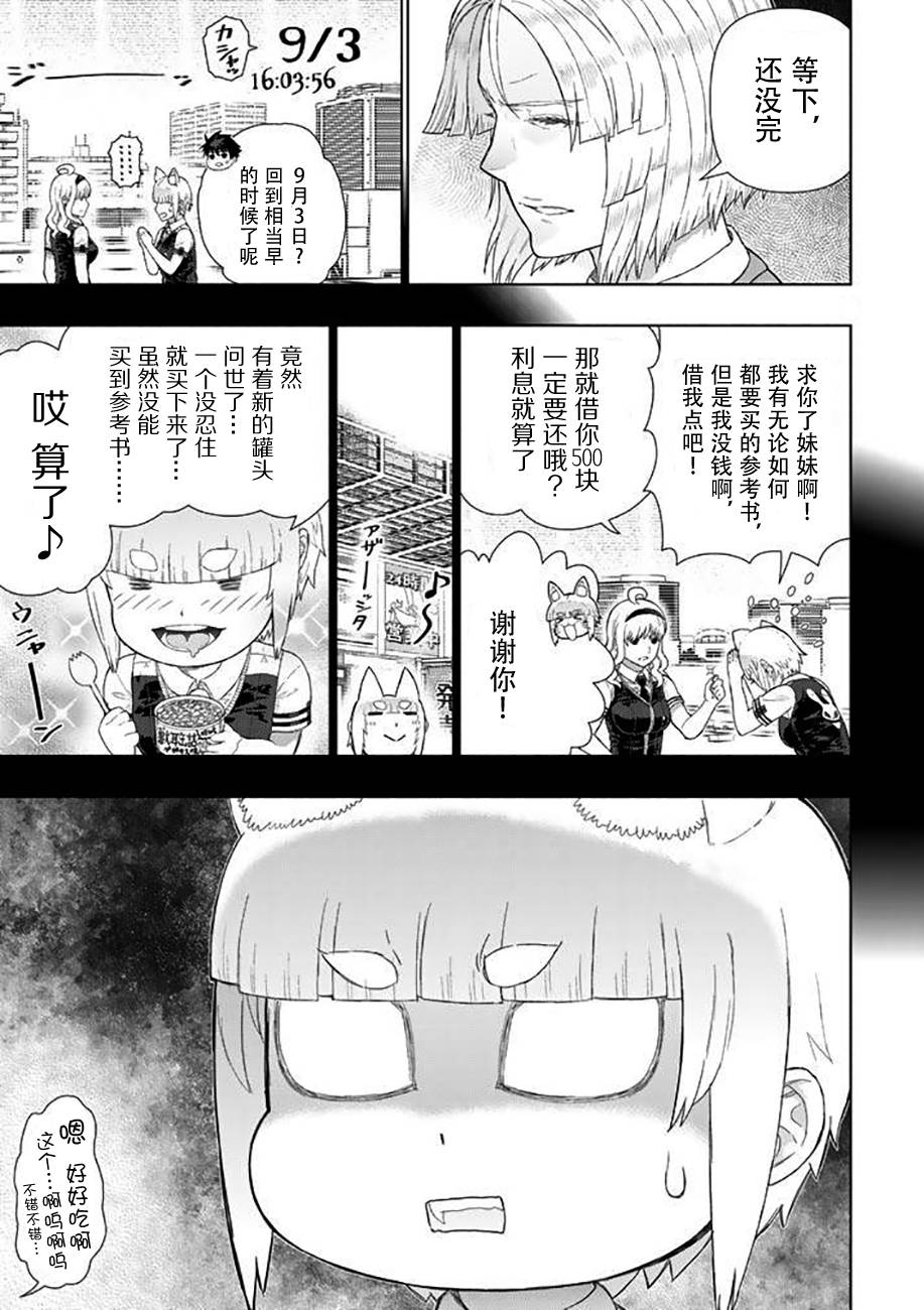 魔女的使命 - 57話 - 3