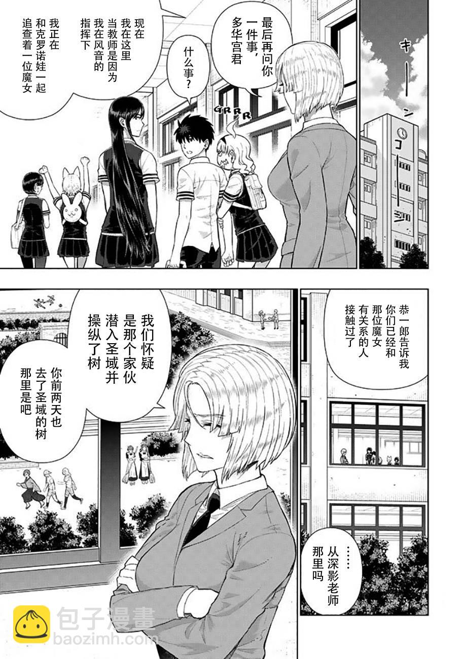 魔女的使命 - 57話 - 5