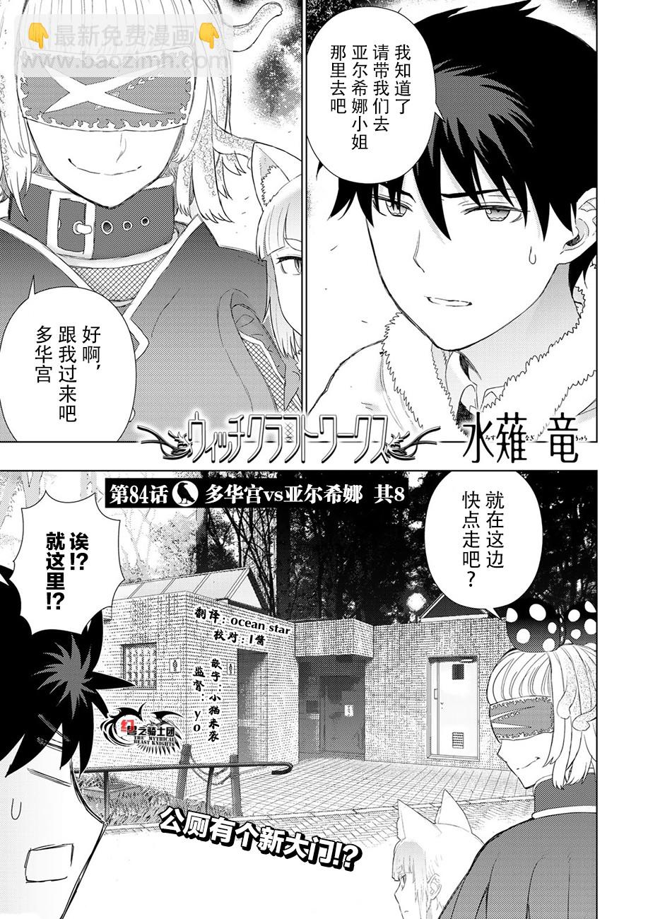 魔女的使命 - 73話 - 2