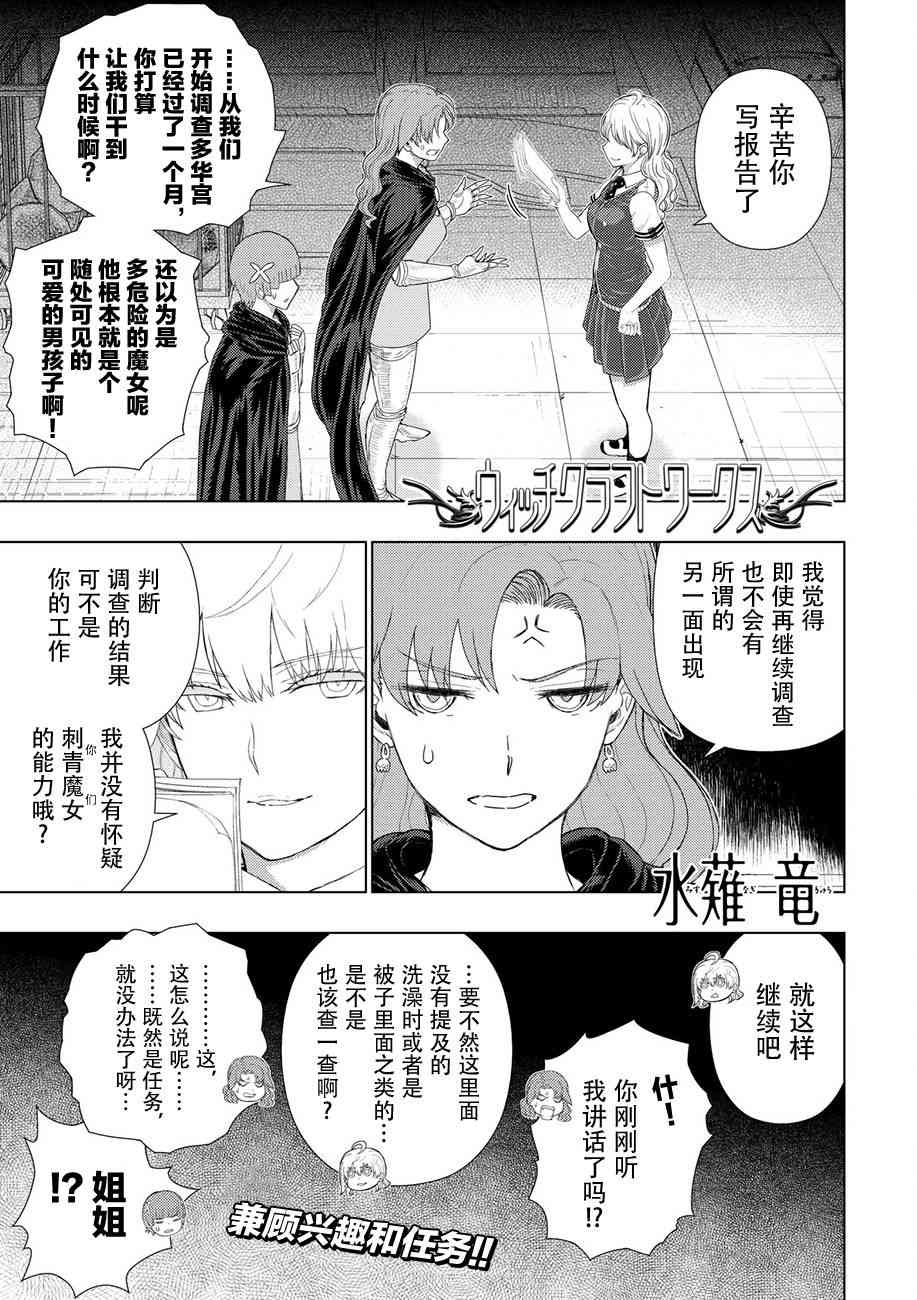 魔女的使命 - 75話 - 1