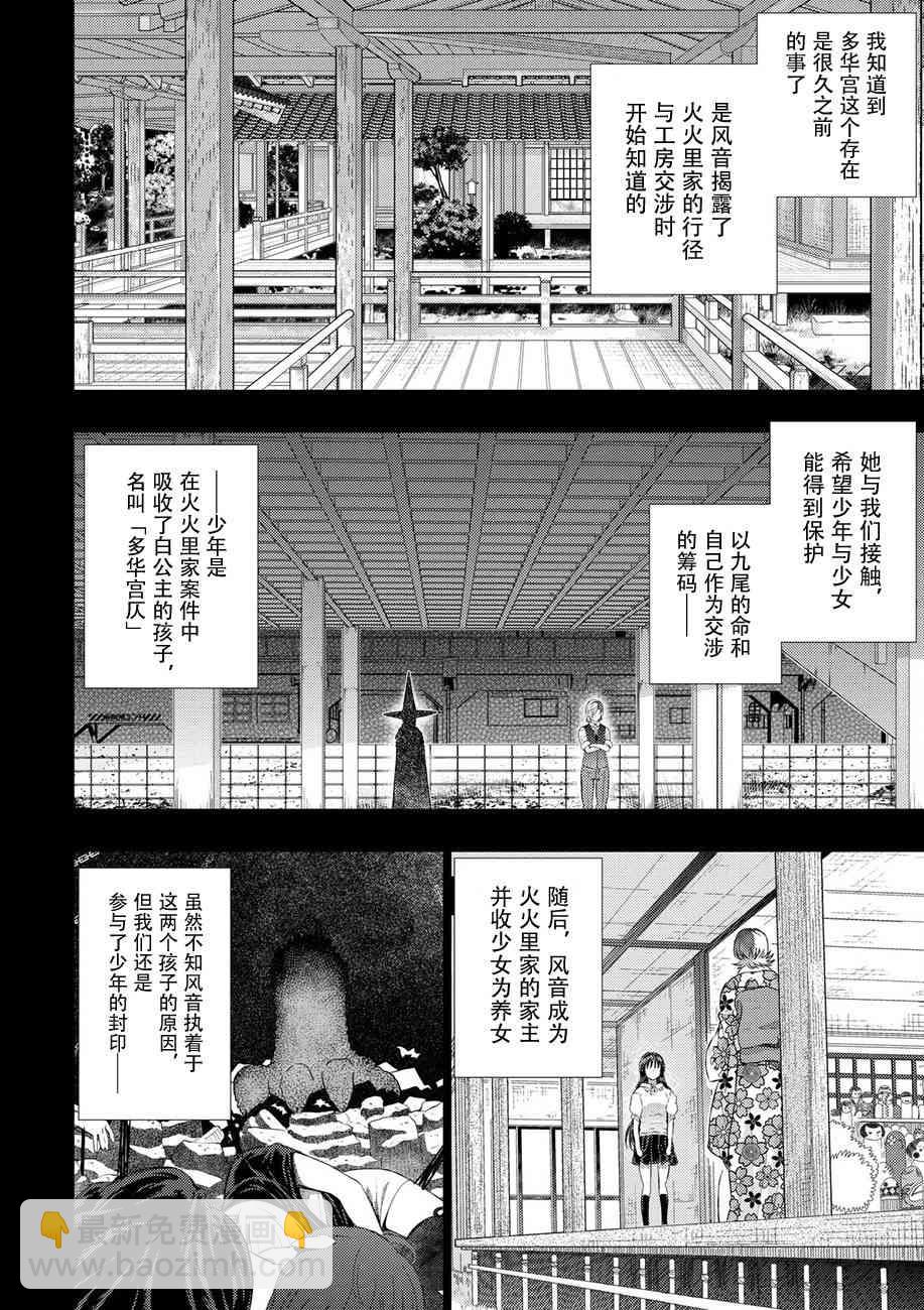 魔女的使命 - 75話 - 2