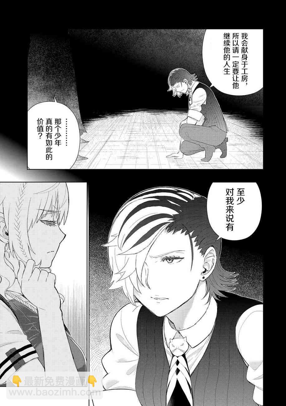 魔女的使命 - 75話 - 3