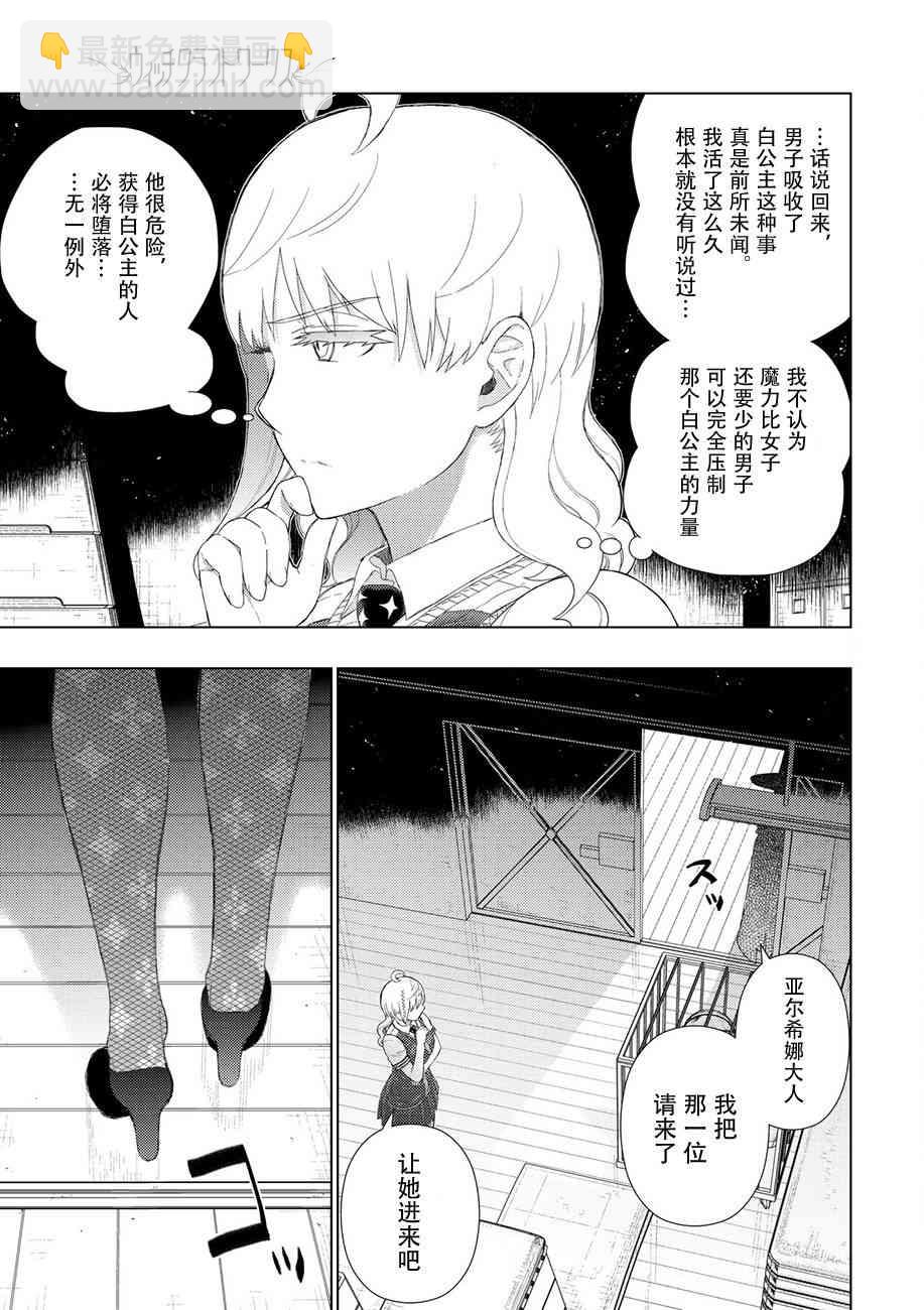 魔女的使命 - 75話 - 3