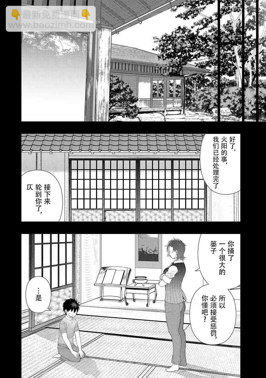 魔女的使命 - 75話 - 1