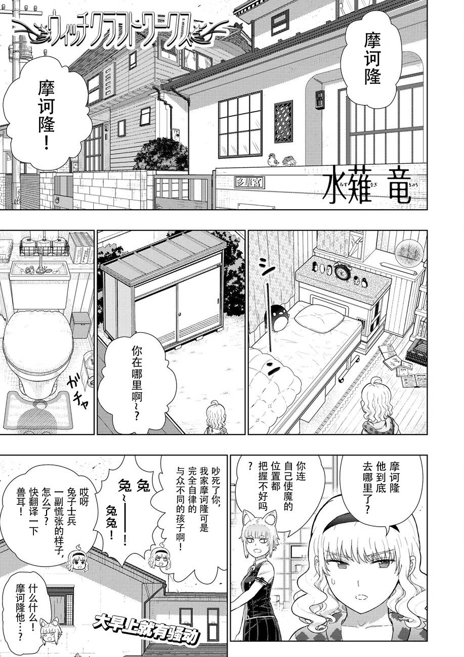 魔女的使命 - 77話 - 1