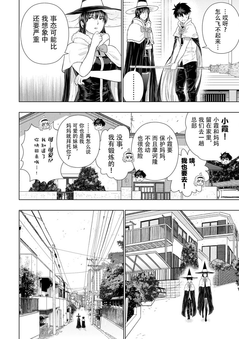 魔女的使命 - 77話 - 1