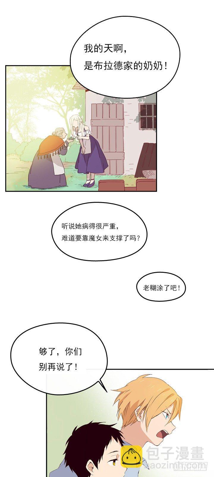 魔女的小跟班 - 01-替罪羊小姐(1/2) - 2