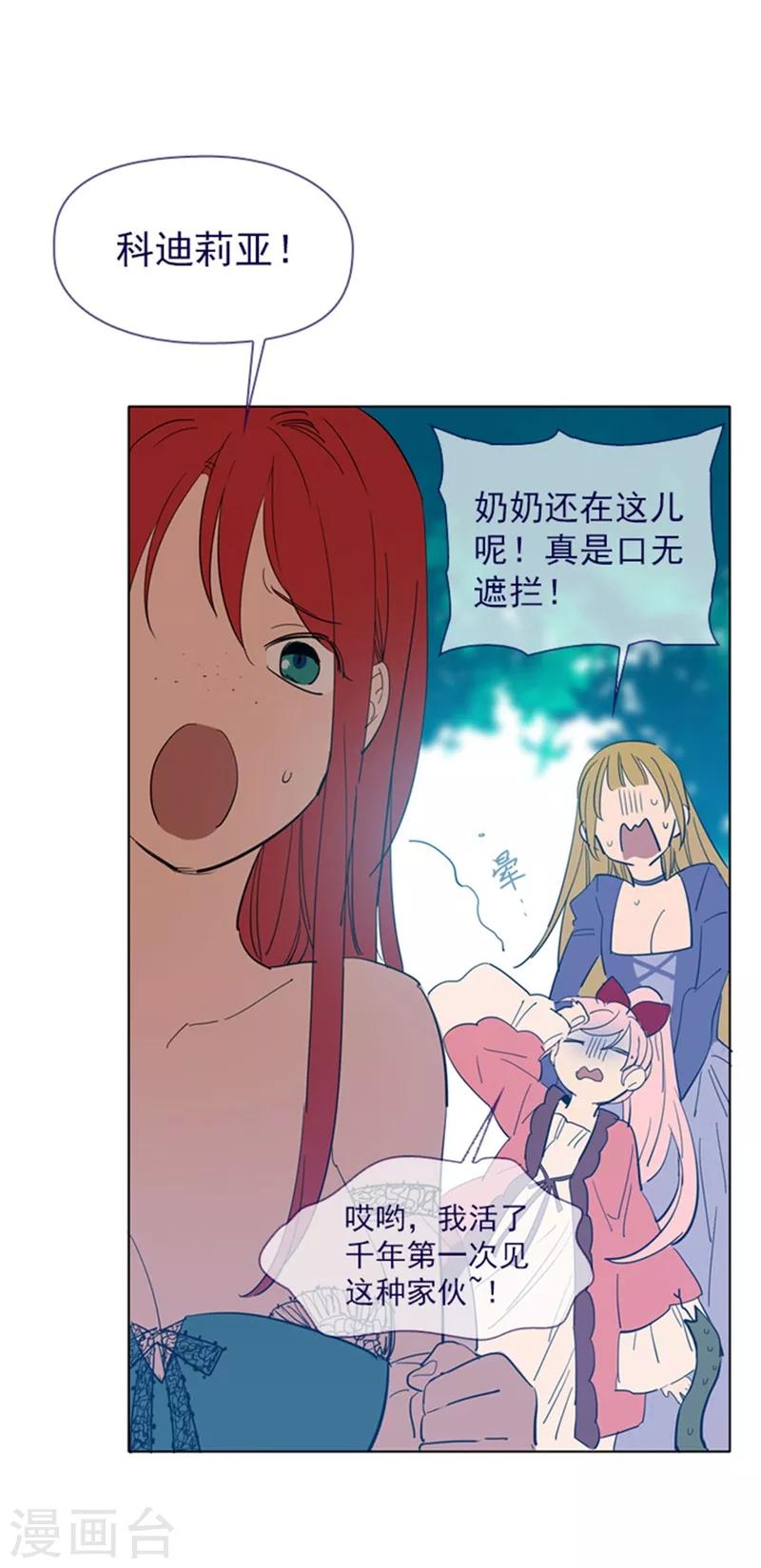 第14话 科迪莉亚(1/2)-第14话