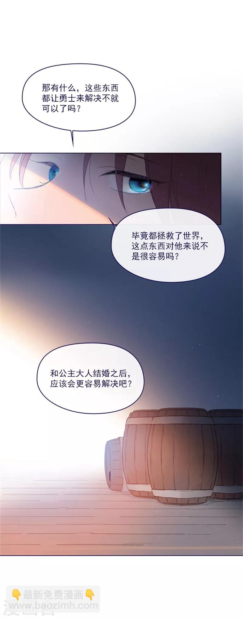 魔女的小跟班 - 第2季6話 我需要你(1/2) - 6