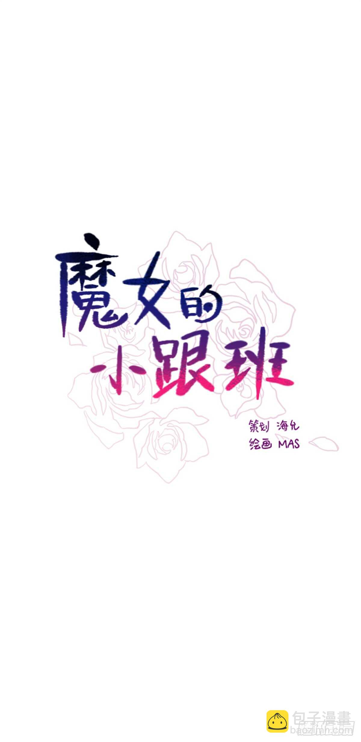 第二季12话童话的结尾-第60话