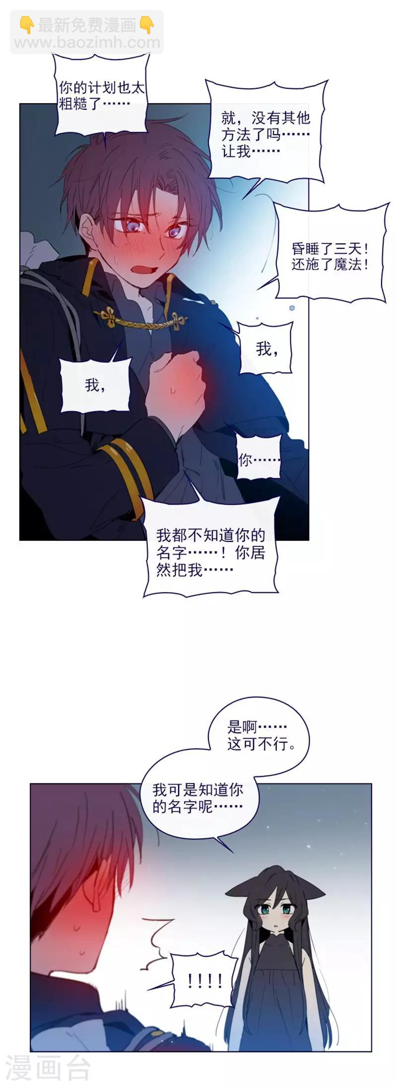 魔女的小跟班 - 第2季14話 叫我的名字 - 2