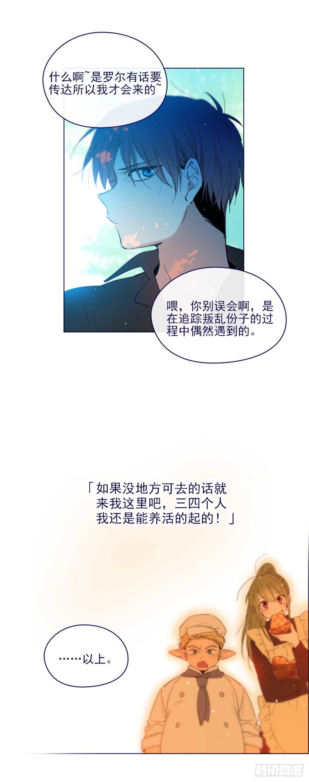 魔女的小跟班 - 第二季14-叫我的名字(1/2) - 3