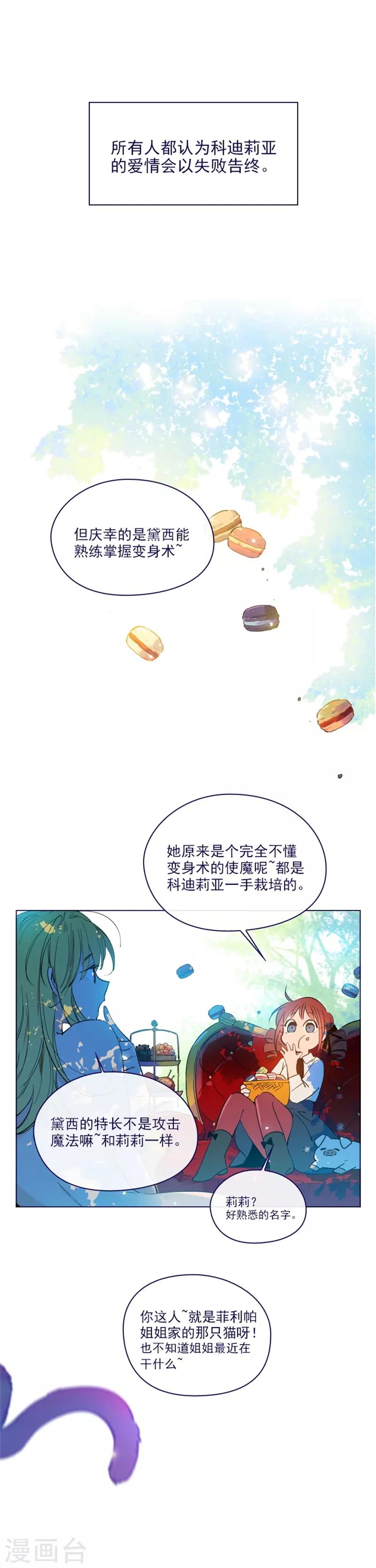 第2季16话 暗中观察-第42话