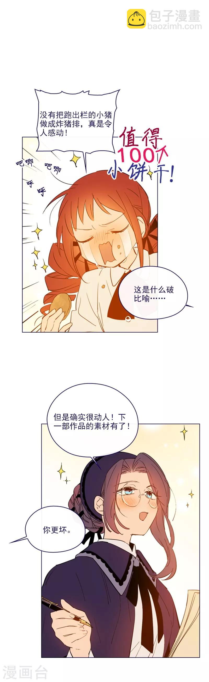 第2季16话 暗中观察-第42话