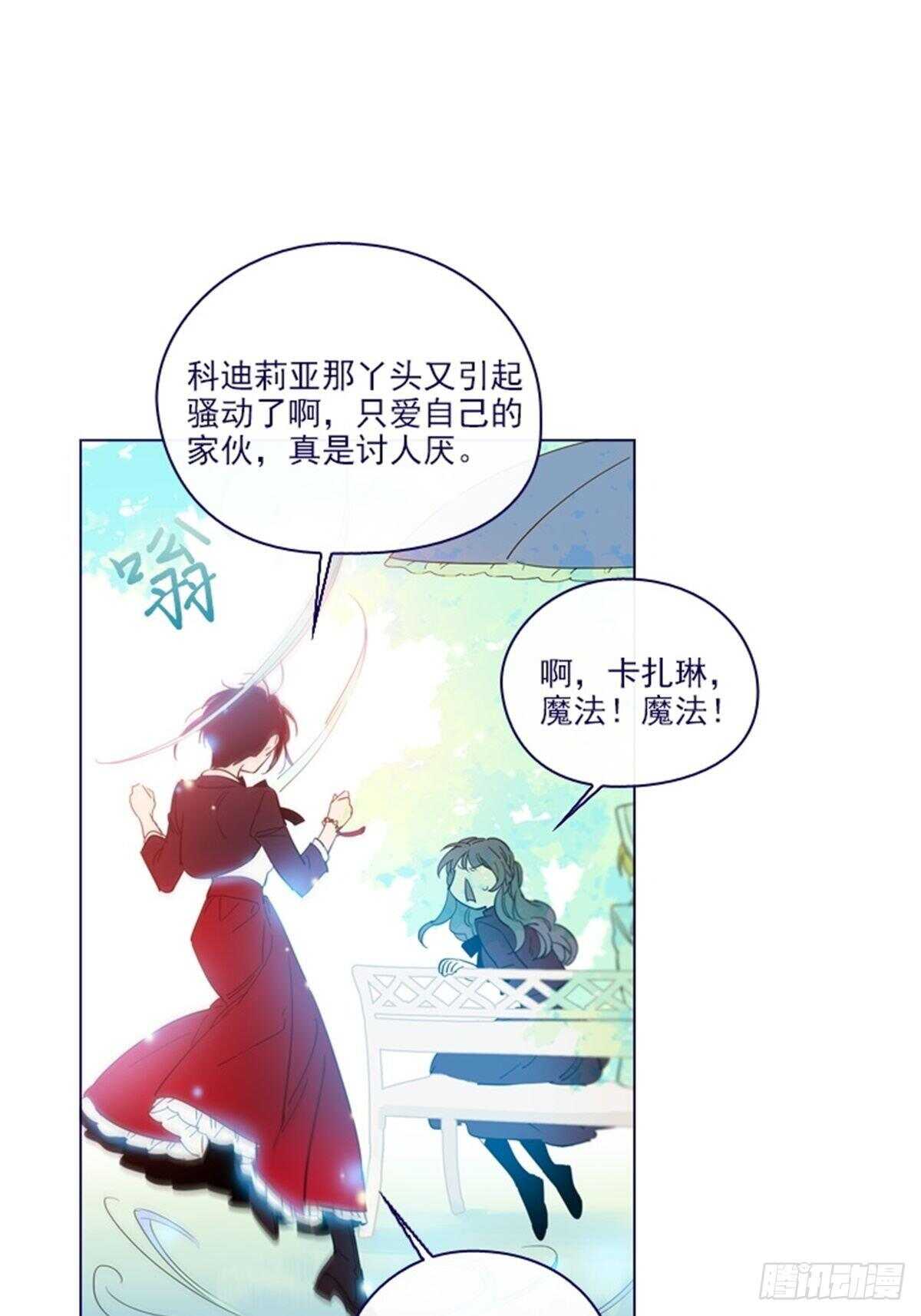 魔女的小跟班 - 第二季16-暗中觀察(1/2) - 7