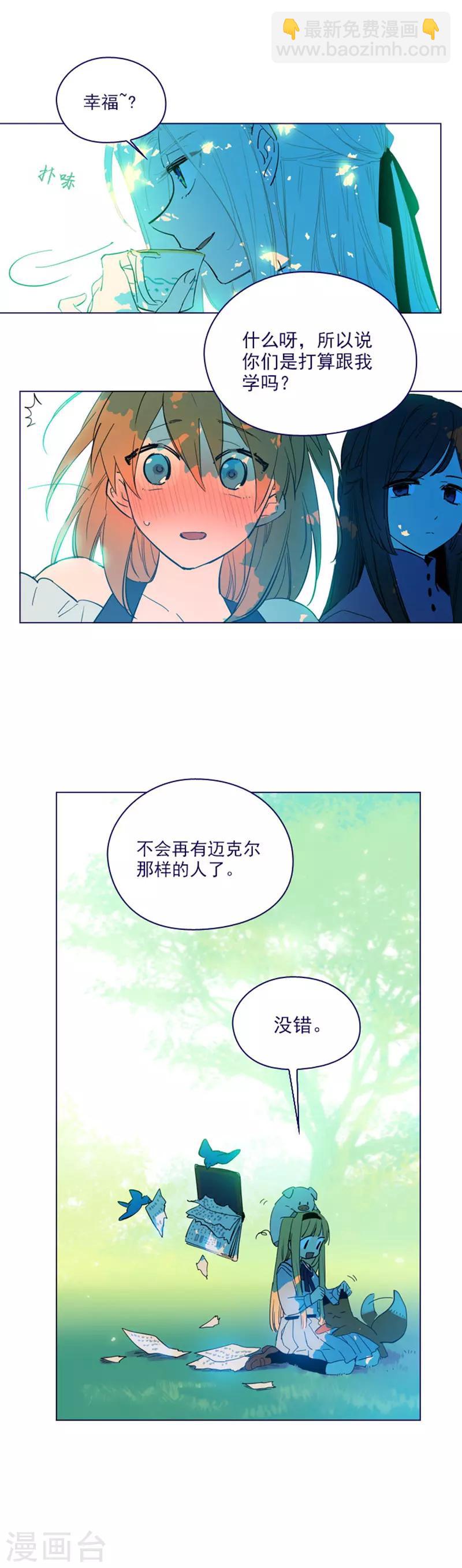 魔女的小跟班 - 第2季18話 可愛的麻煩 - 5