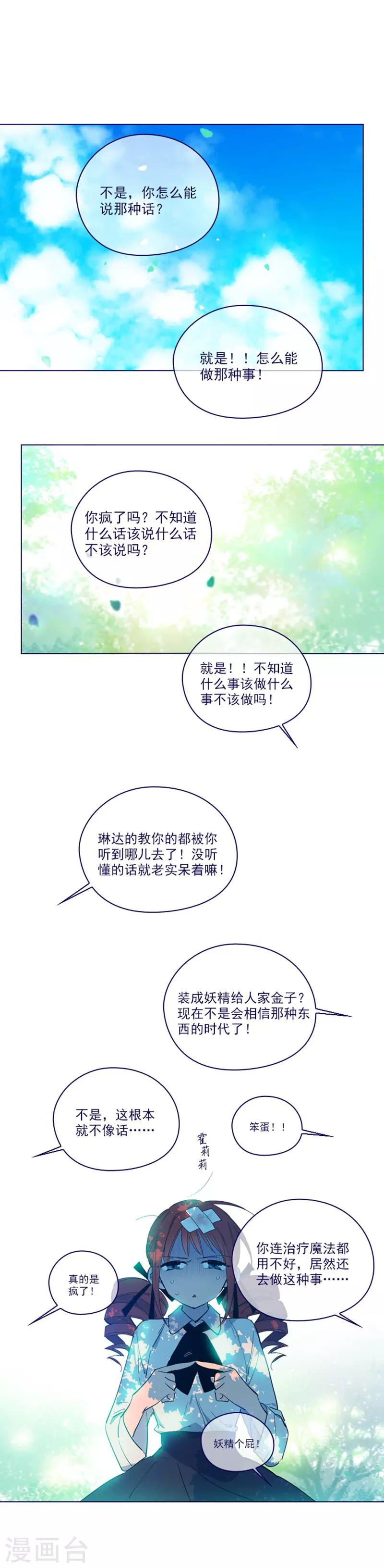 第2季22话 完美的恋爱-第48话