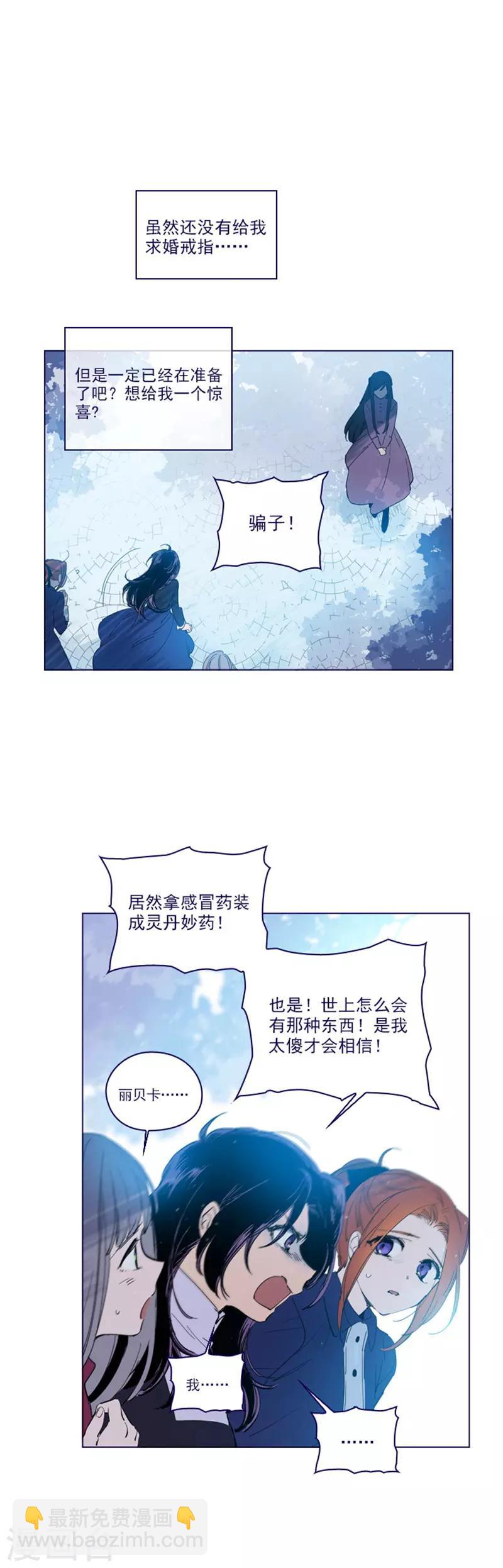 魔女的小跟班 - 第2季22話 完美的戀愛 - 4