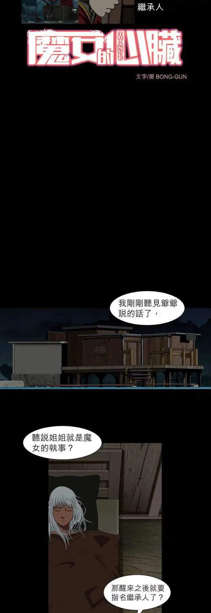 第3话 继承人-第2话