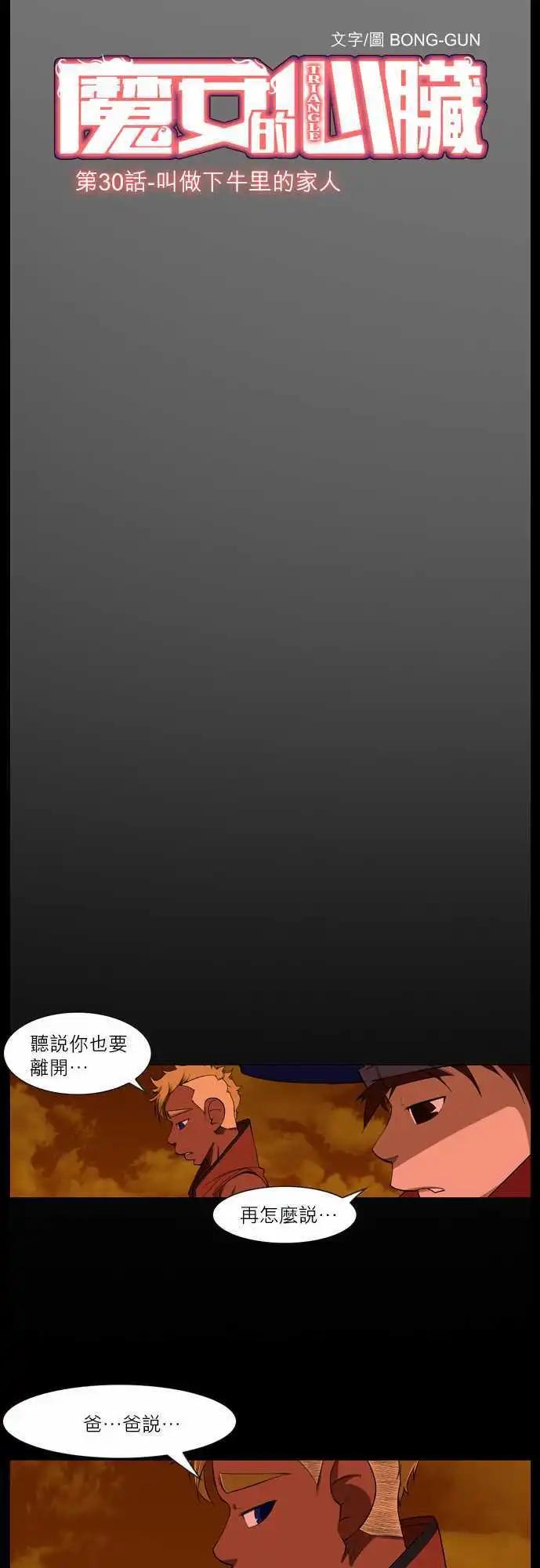 第30话 叫做下牛里的家人-第14话