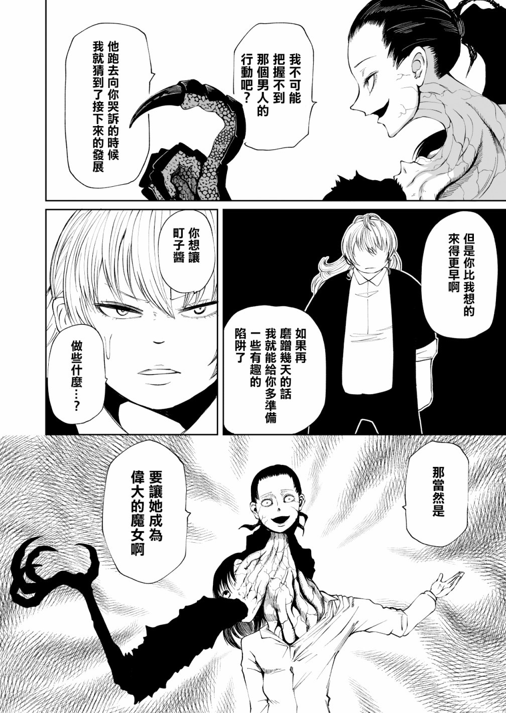 魔女渡世 - 第4話 - 2