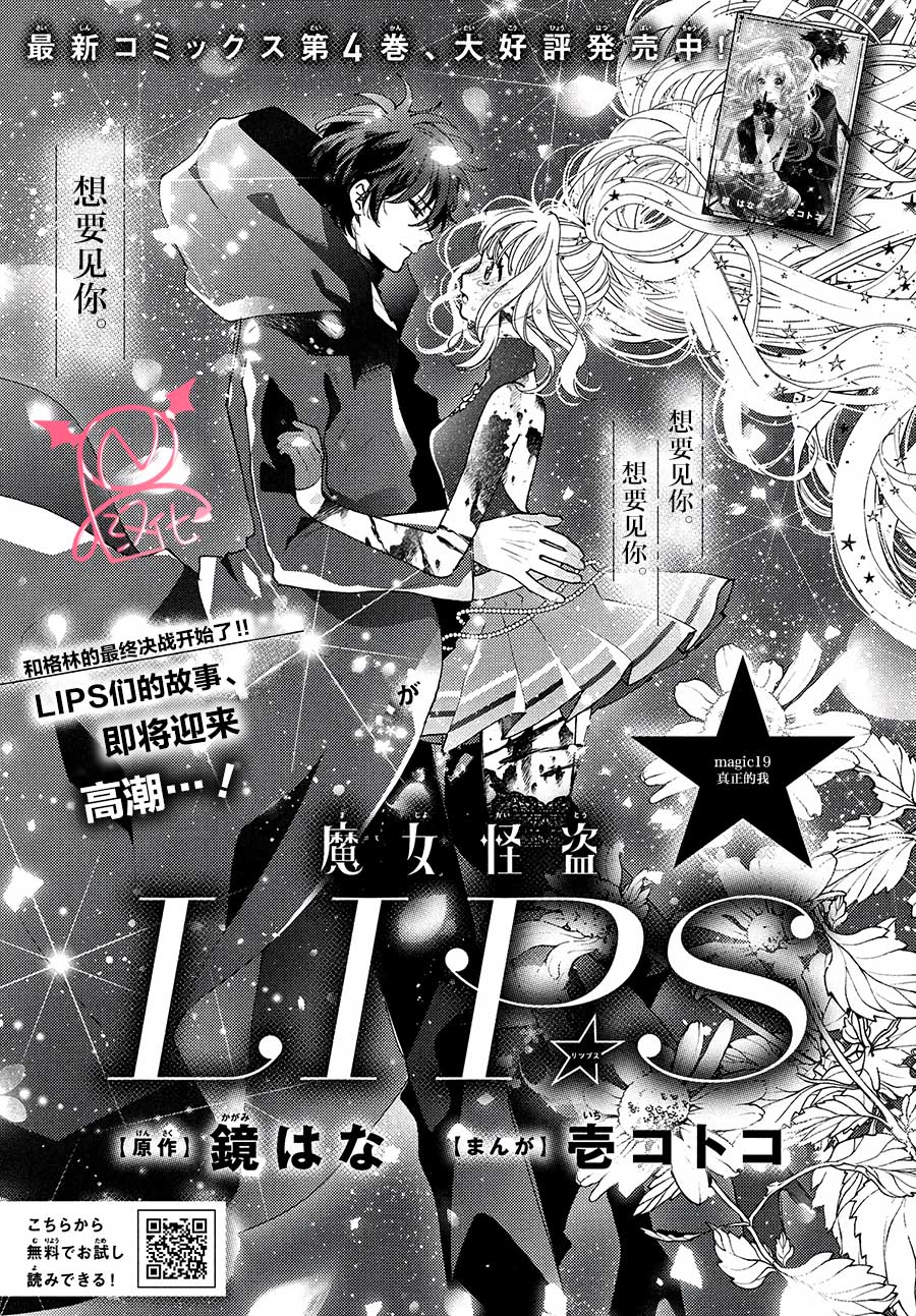 魔女怪盜LIP☆S - 第19話 - 1