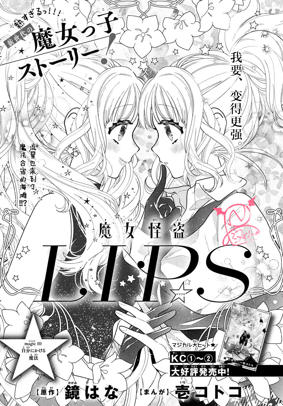 魔女怪盜LIP☆S - 第10話 - 1