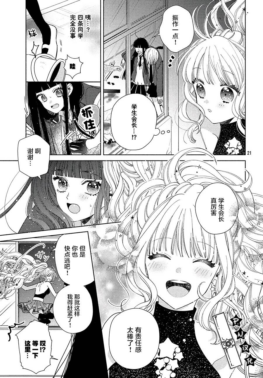 魔女怪盜LIP☆S - 2話 - 7