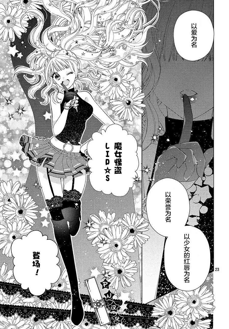 魔女怪盜LIP☆S - 2話 - 2