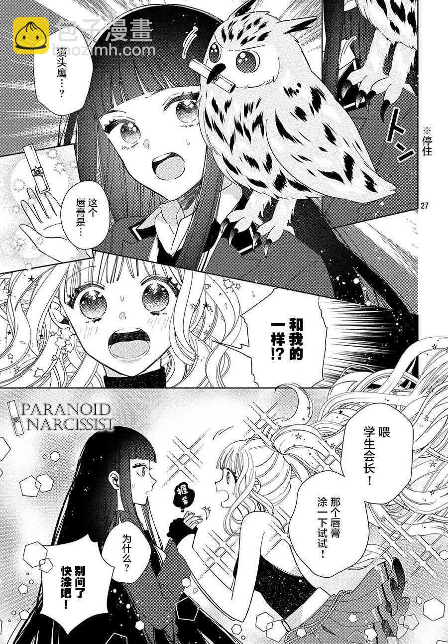 魔女怪盜LIP☆S - 2話 - 6