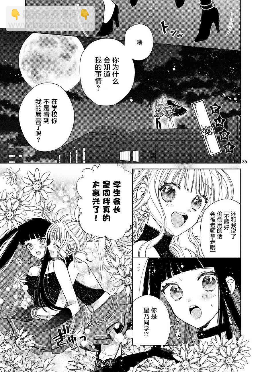 魔女怪盜LIP☆S - 2話 - 7