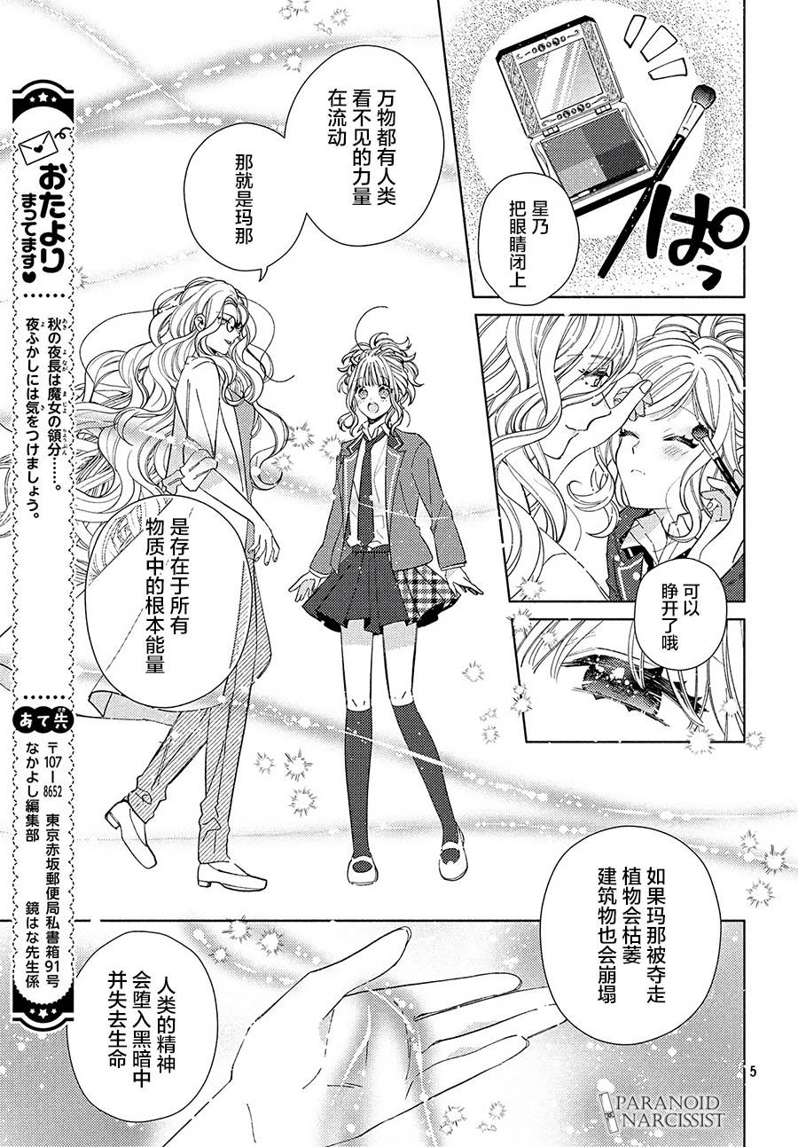 魔女怪盜LIP☆S - 2話 - 5