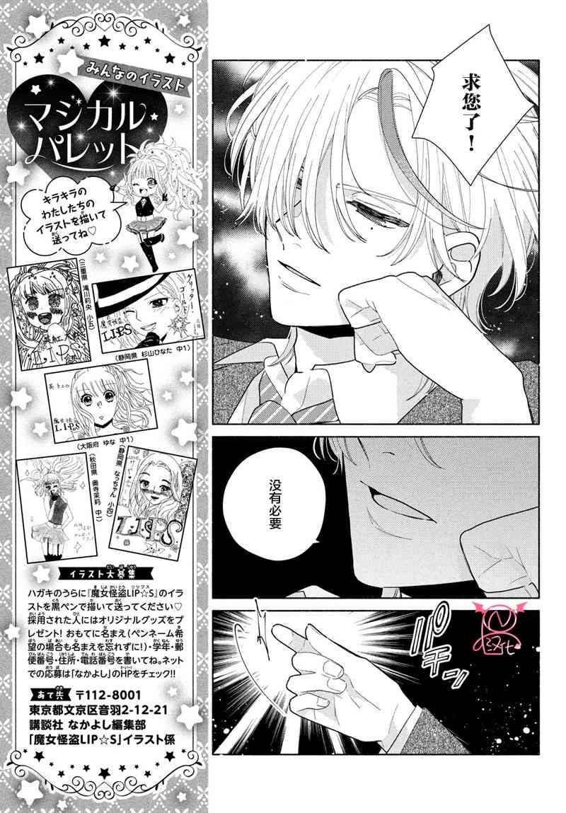 魔女怪盜LIP☆S - 12話 - 1