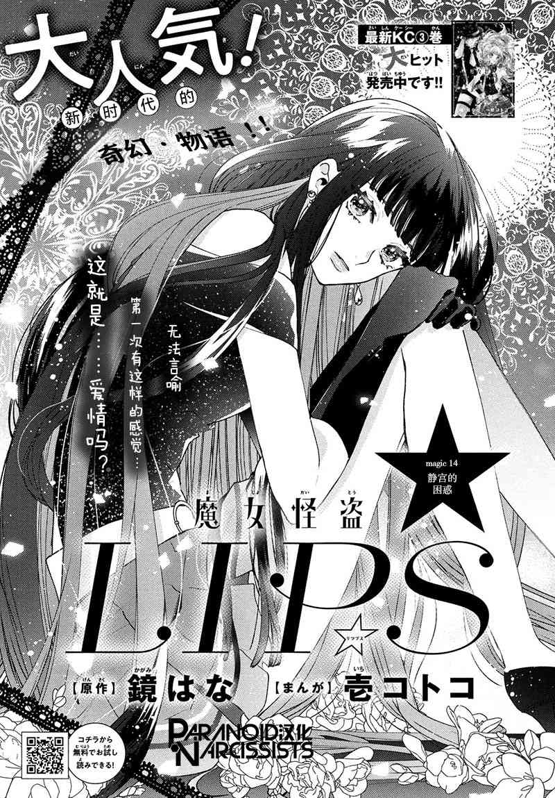 魔女怪盜LIP☆S - 14話 - 1