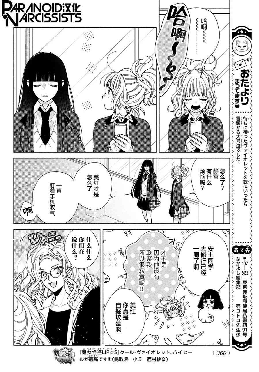 魔女怪盜LIP☆S - 14話 - 4