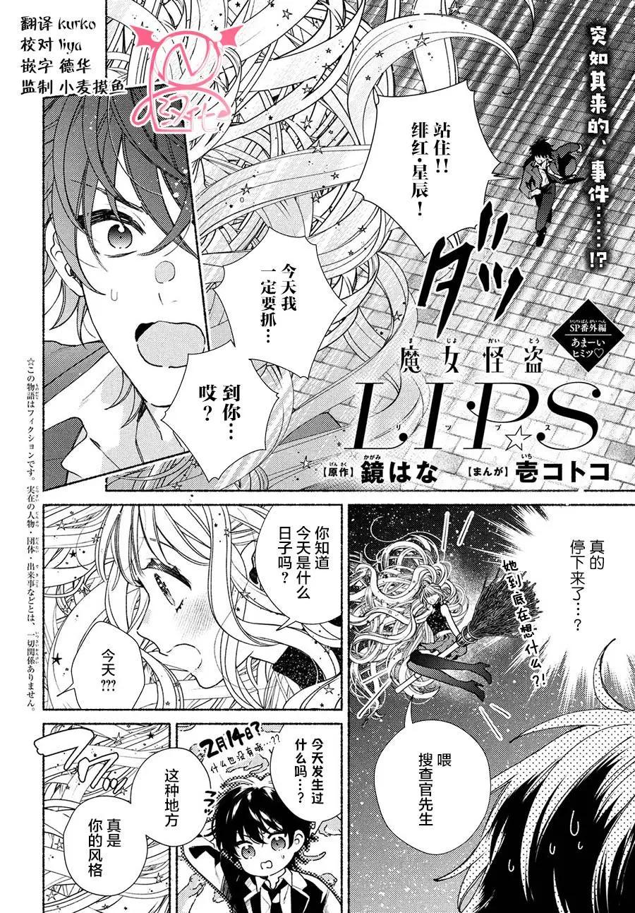 魔女怪盜LIP☆S - sp番外篇 - 1