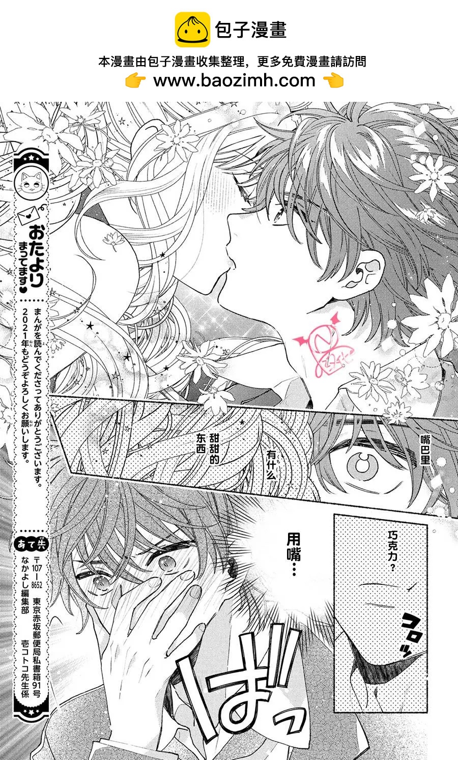 魔女怪盜LIP☆S - sp番外篇 - 1