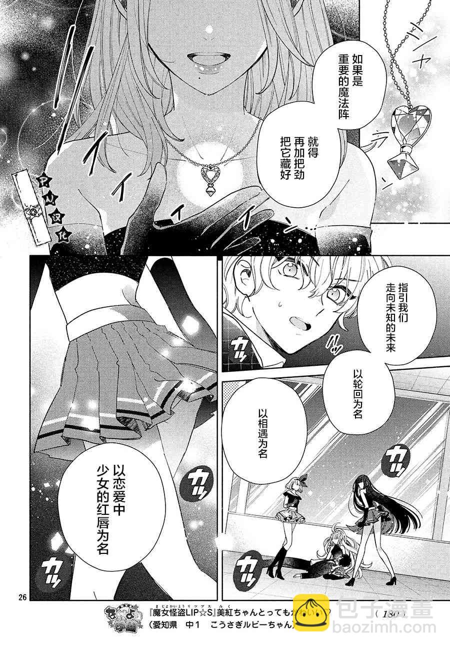 魔女怪盜LIP☆S - 4話 - 5