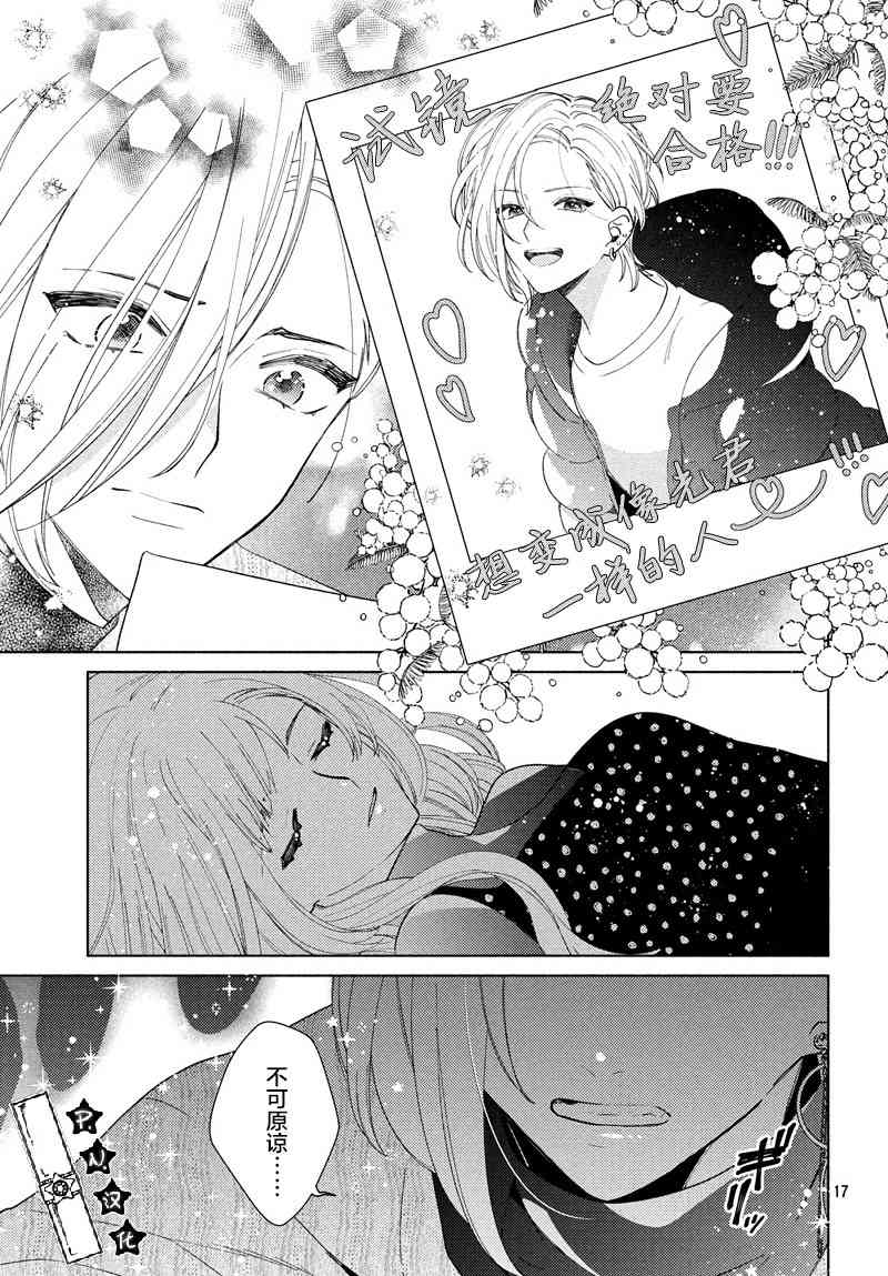 魔女怪盜LIP☆S - 6話 - 3