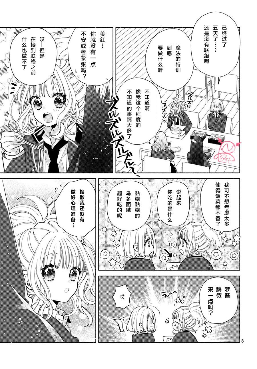 魔女怪盜LIP☆S - 8話 - 1