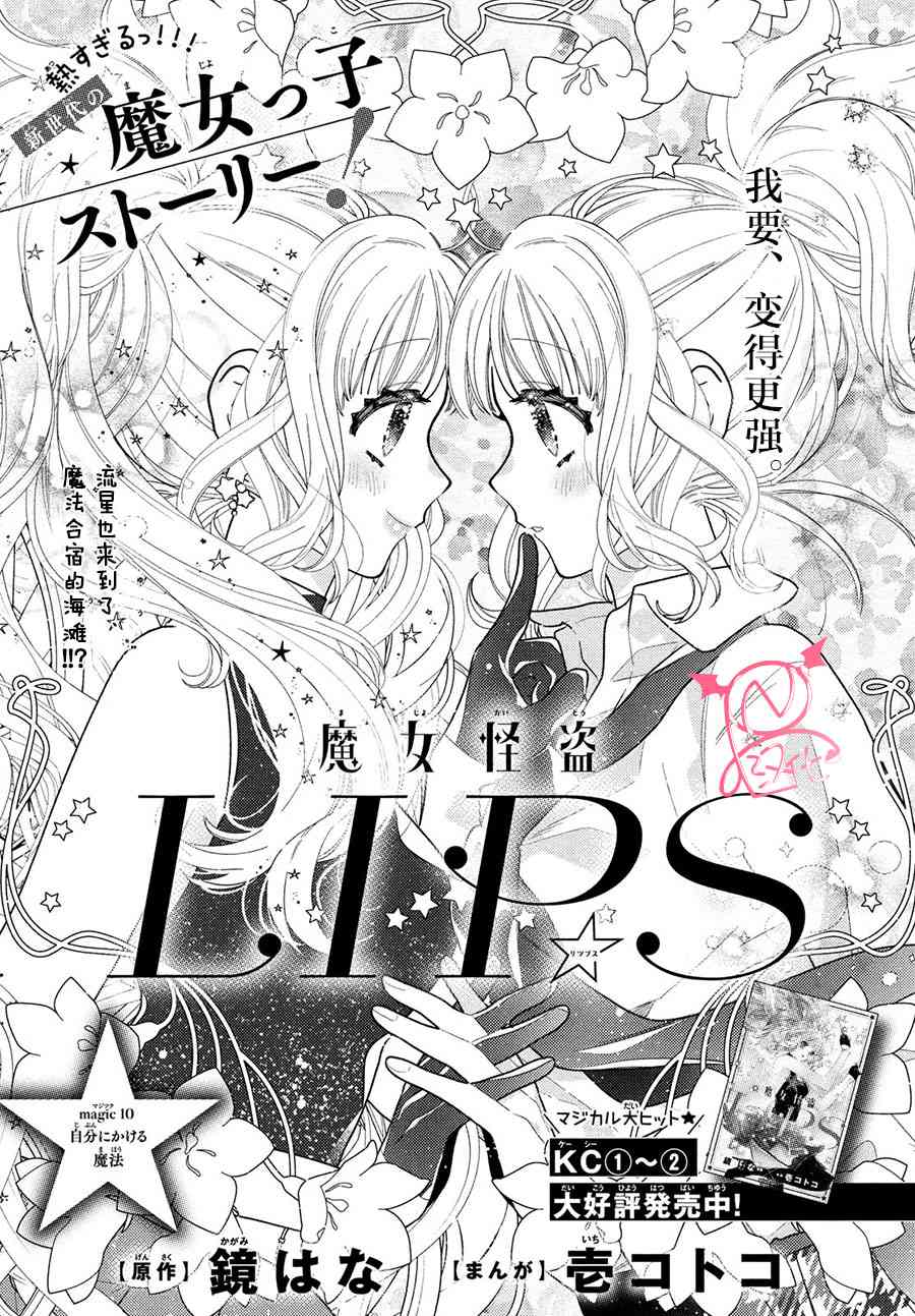 魔女怪盜LIP☆S - 10話 - 1