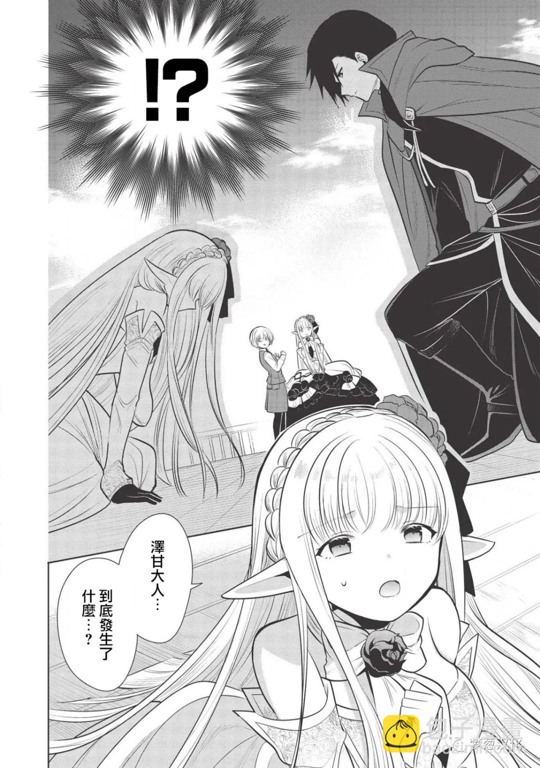 魔奴嫁 - 第29話 - 6