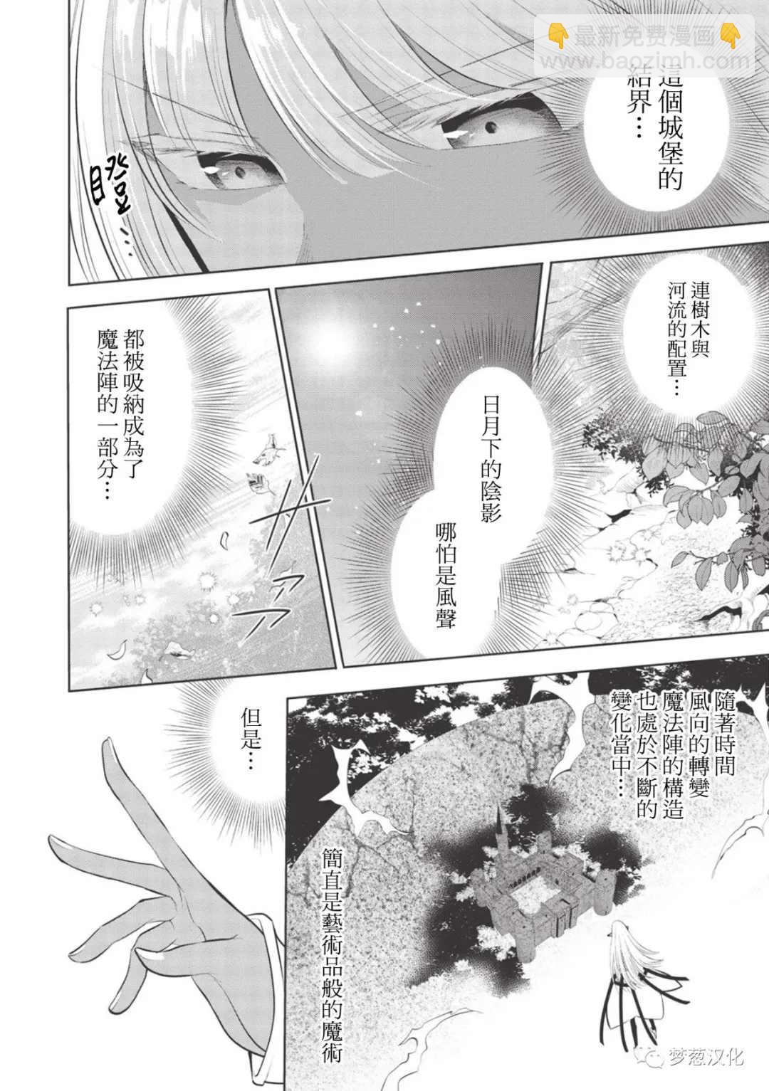 魔奴嫁 - 第38話 - 2