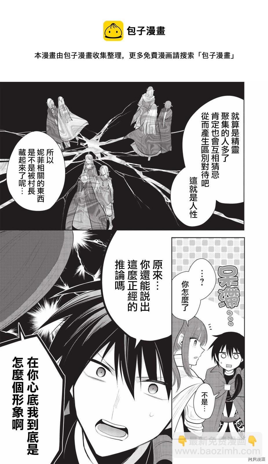 魔奴嫁 - 第42話 - 3