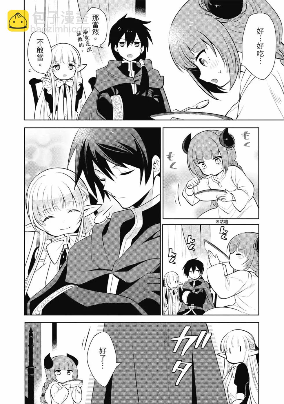 魔奴嫁 - 第04卷(1/4) - 3