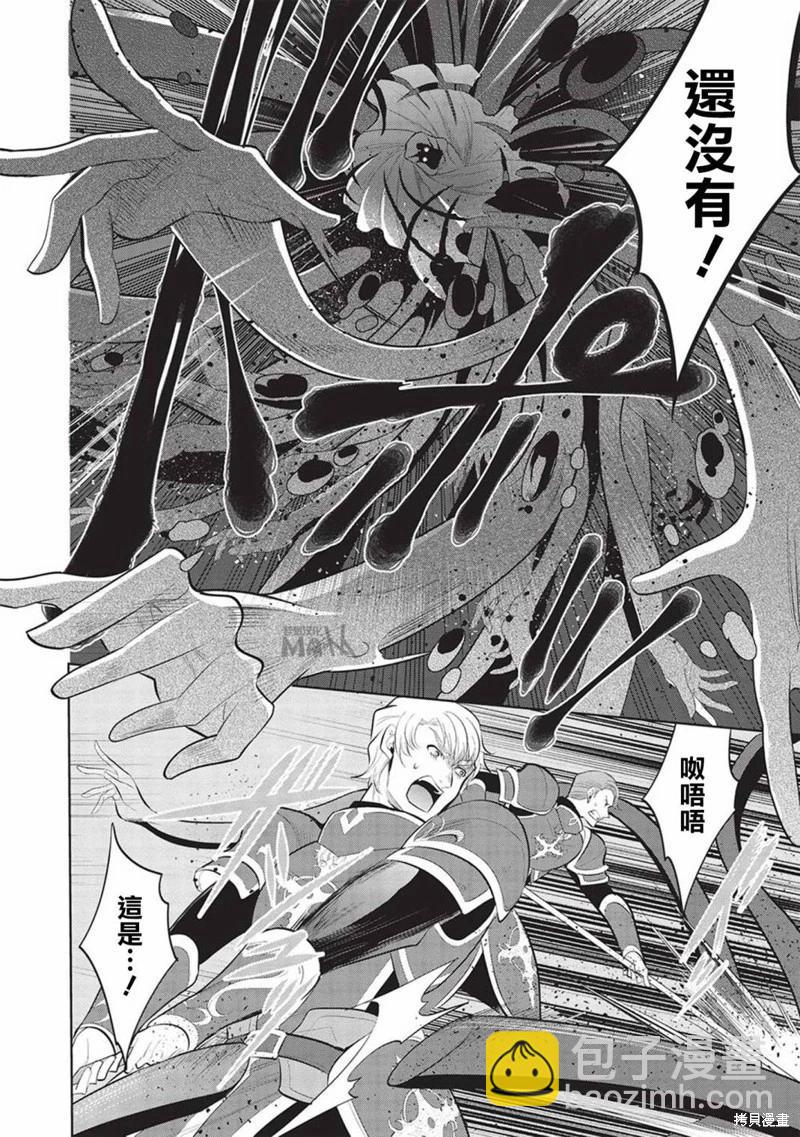 魔奴嫁 - 第55話 - 4