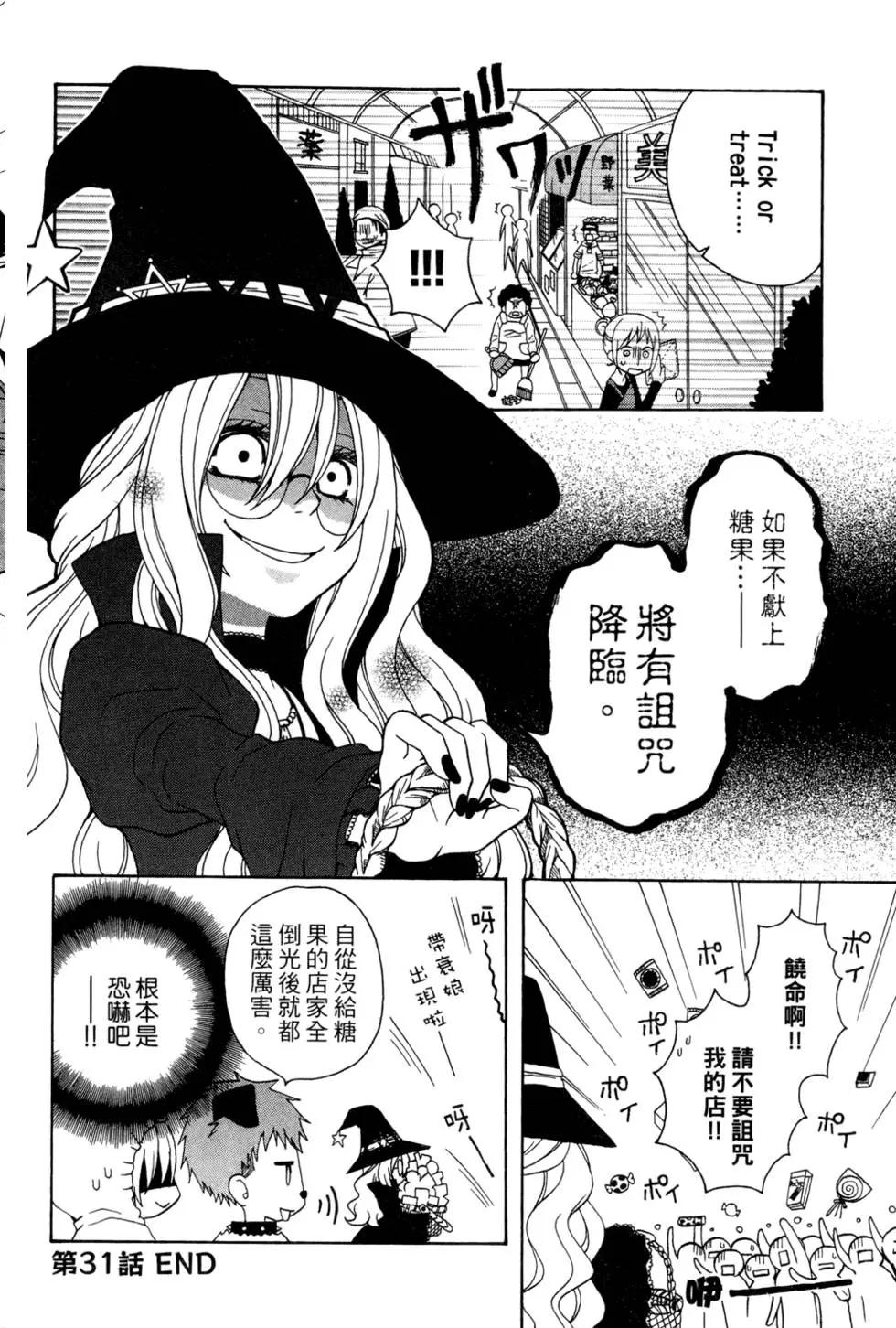 魔女就在我背後 - 第02卷(1/3) - 2