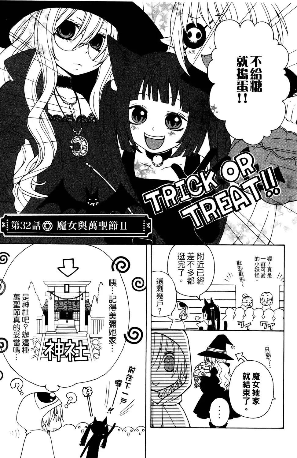 魔女就在我背後 - 第02卷(1/3) - 3