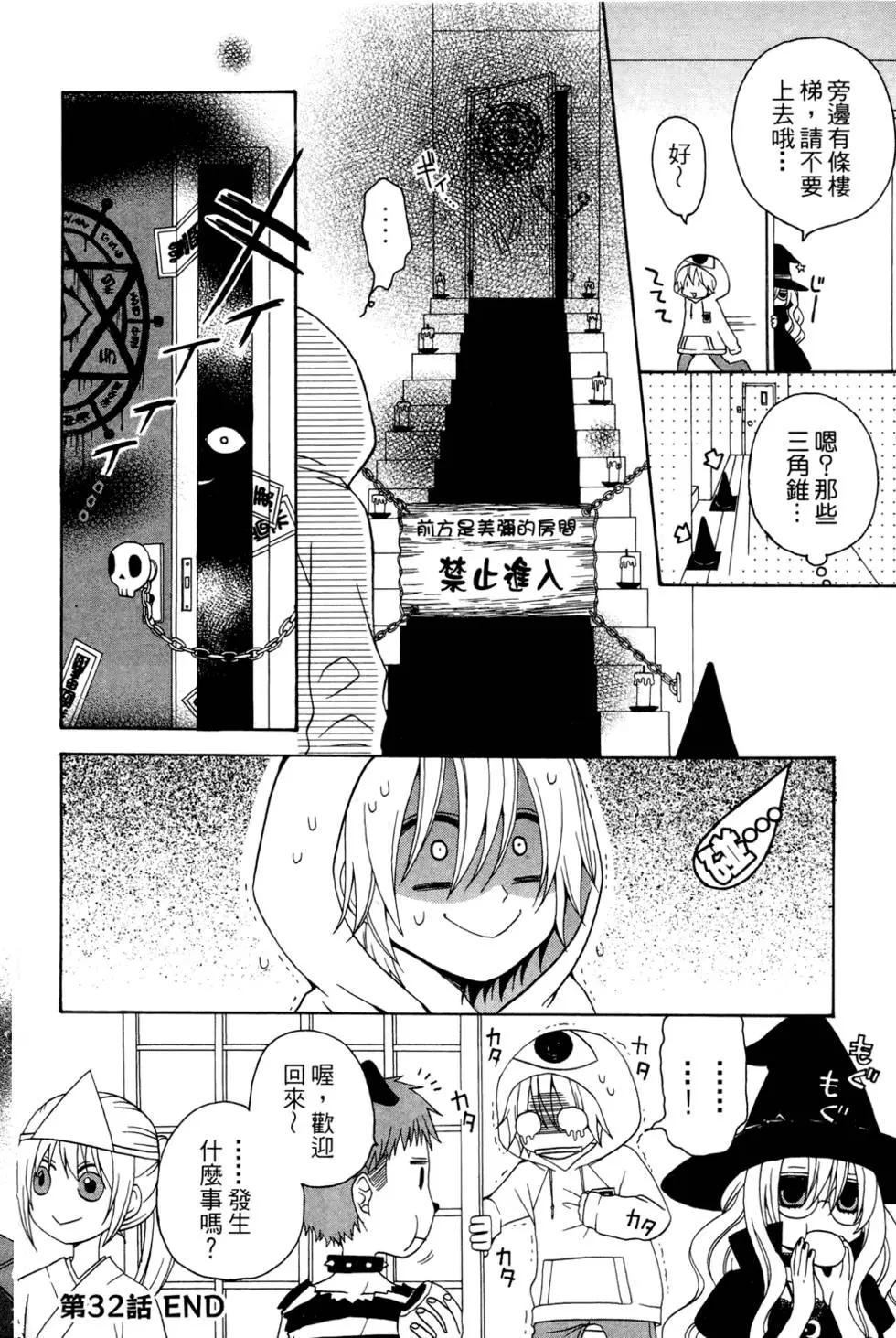 魔女就在我背後 - 第02卷(1/3) - 6