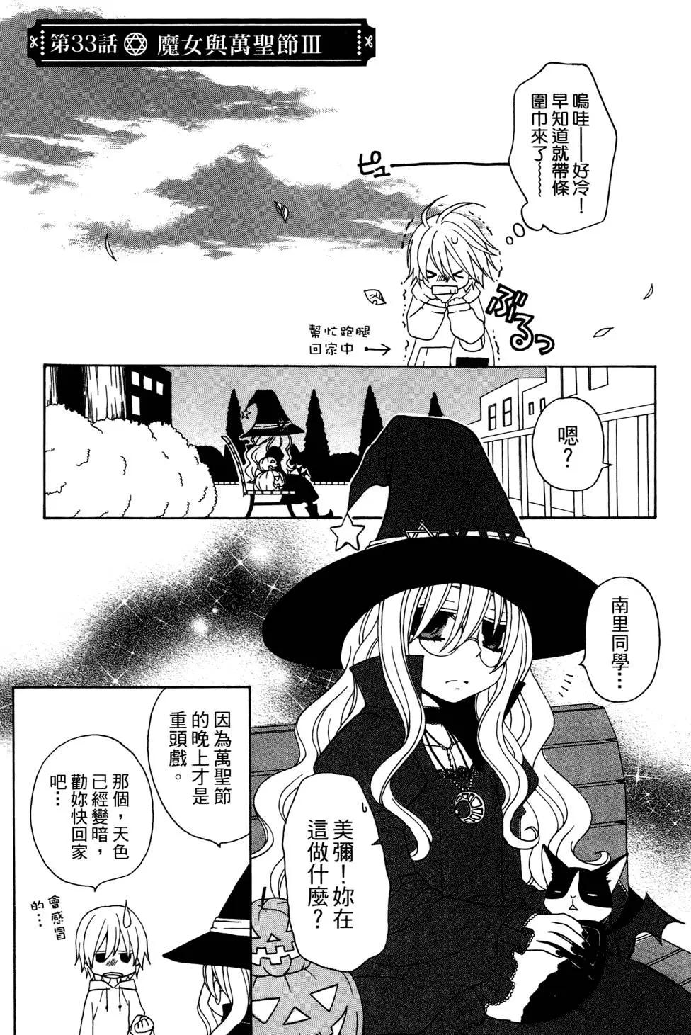 魔女就在我背後 - 第02卷(1/3) - 7